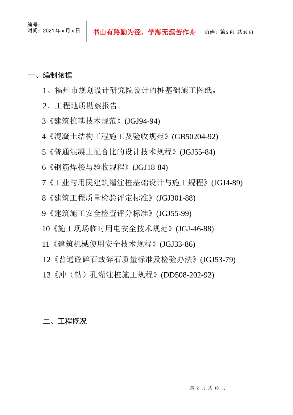 冲孔灌注桩施工组织设计方案_第3页