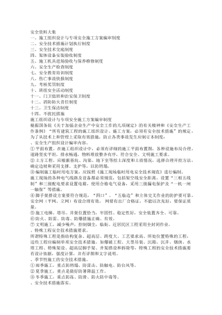 建筑安全资料大集(26页)