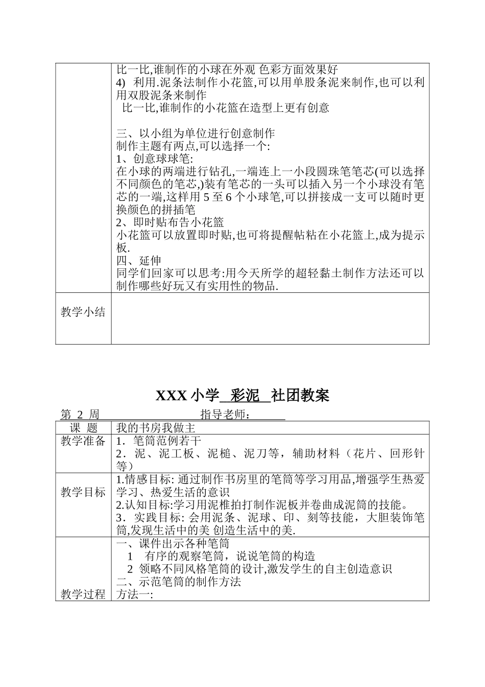 彩泥社团课电子教案(45页)_第2页
