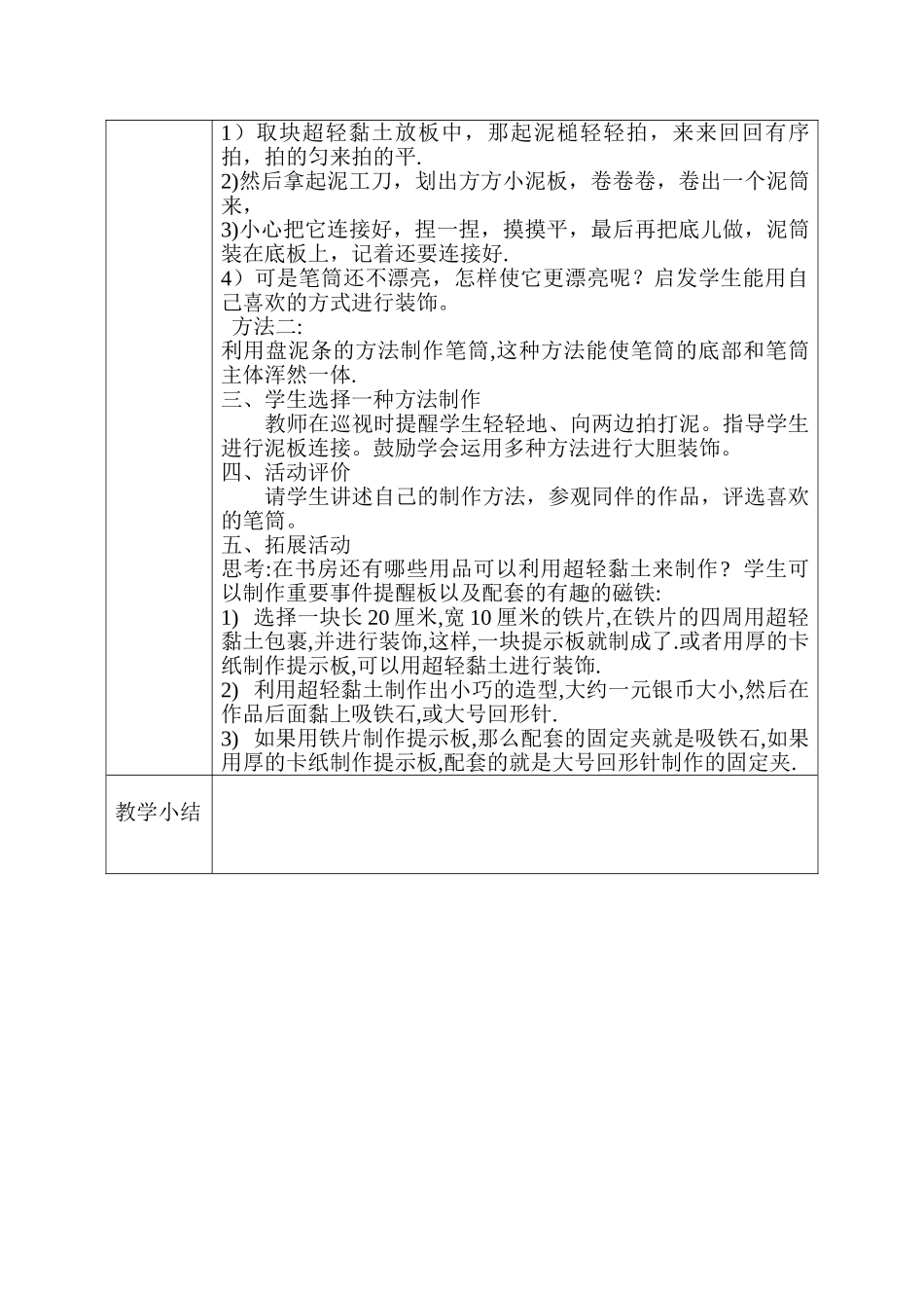 彩泥社团课电子教案(45页)_第3页