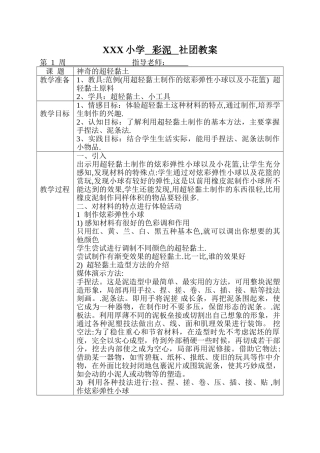 彩泥社团课电子教案(45页)