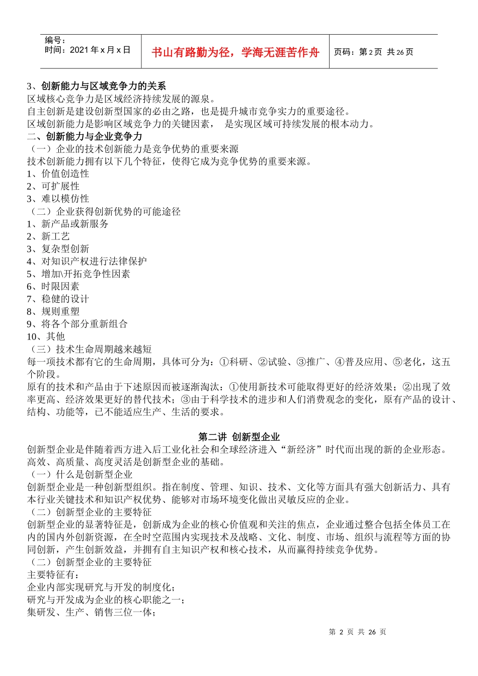 创新能力与竞争力_第2页