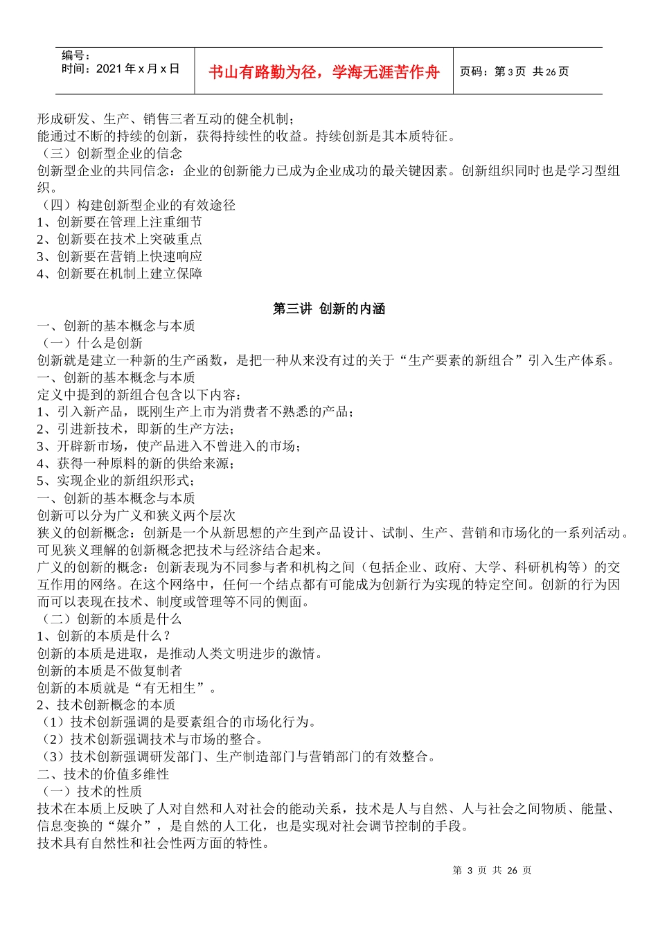 创新能力与竞争力_第3页