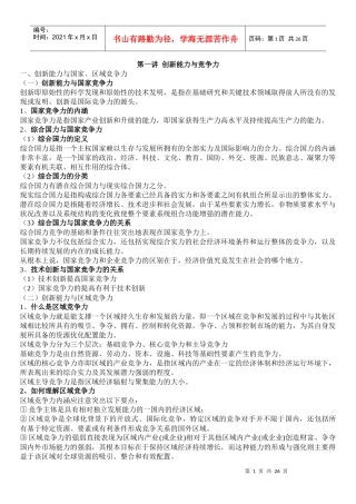 创新能力与竞争力