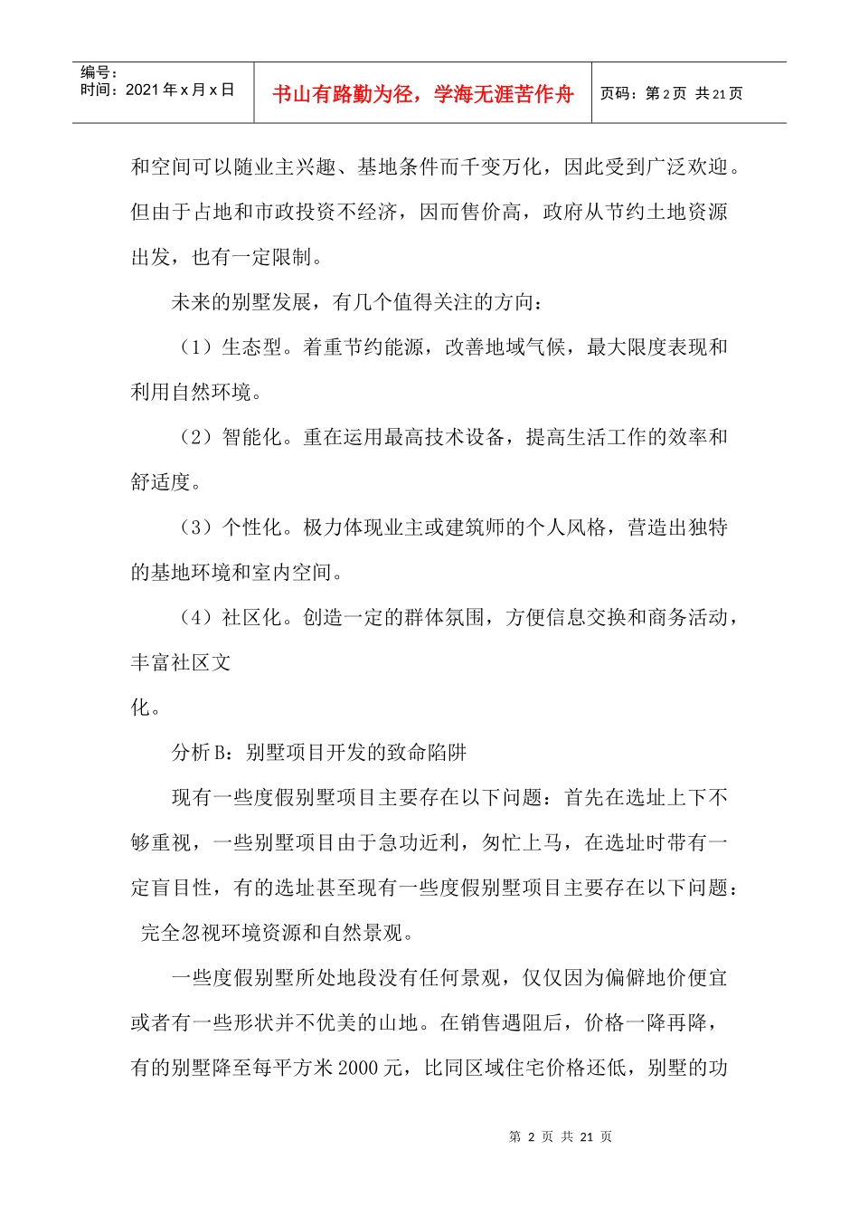 别墅项目策划_第2页