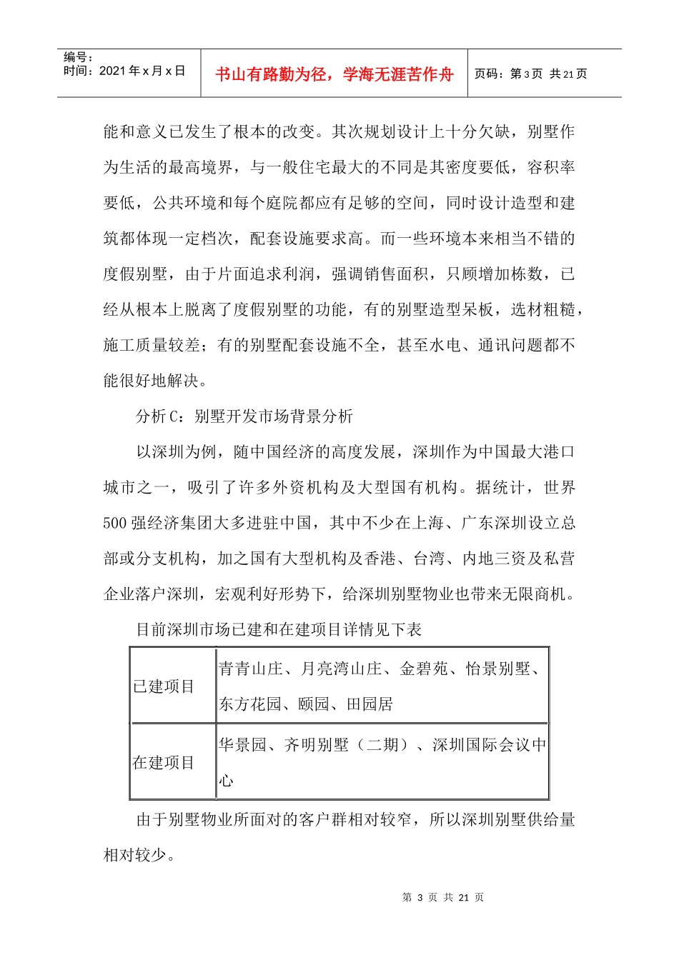 别墅项目策划_第3页