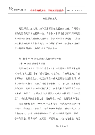 别墅项目策划
