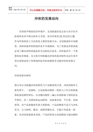 冲床的发展动向(1)