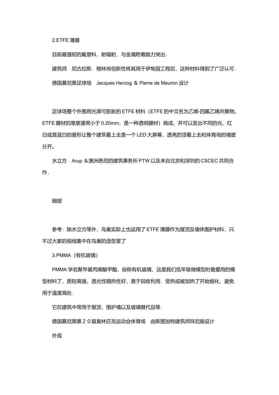 建筑材料基础知识论述_第2页