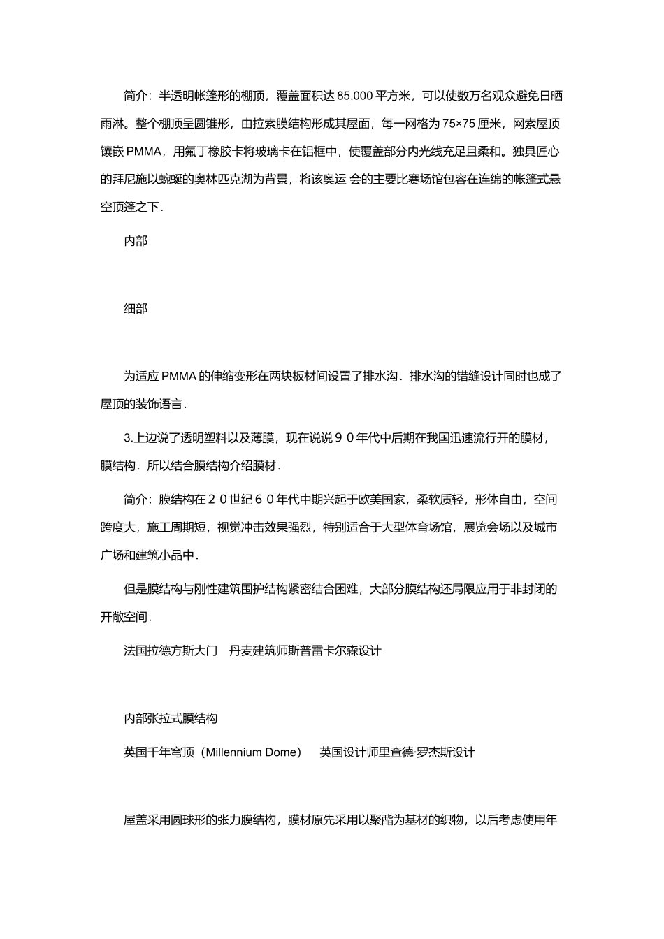 建筑材料基础知识论述_第3页