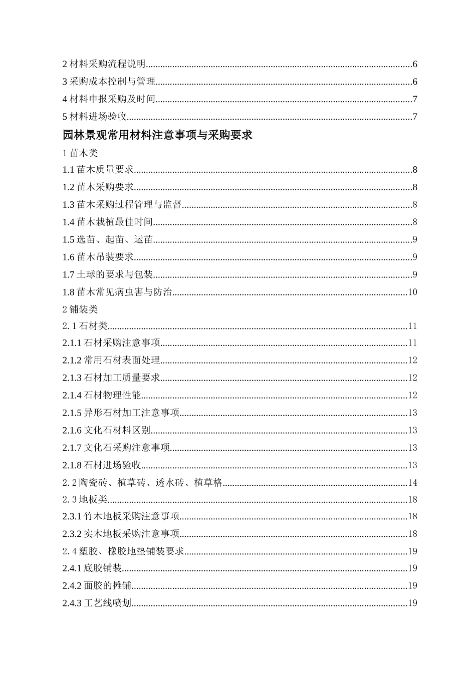 园林景观绿化工程材料采购手册_第2页