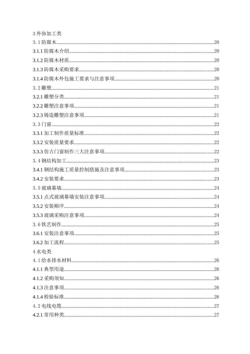 园林景观绿化工程材料采购手册_第3页