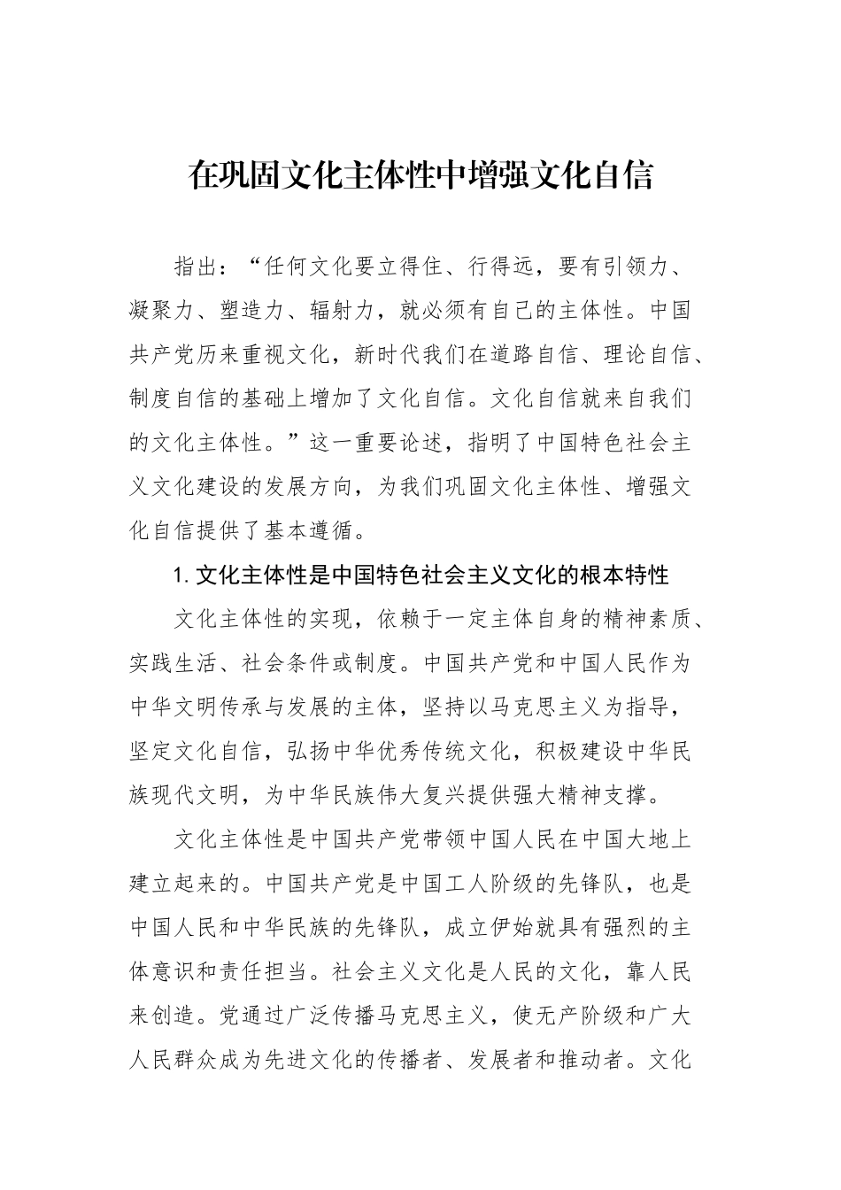 党建理论文稿汇编（10篇）_第2页