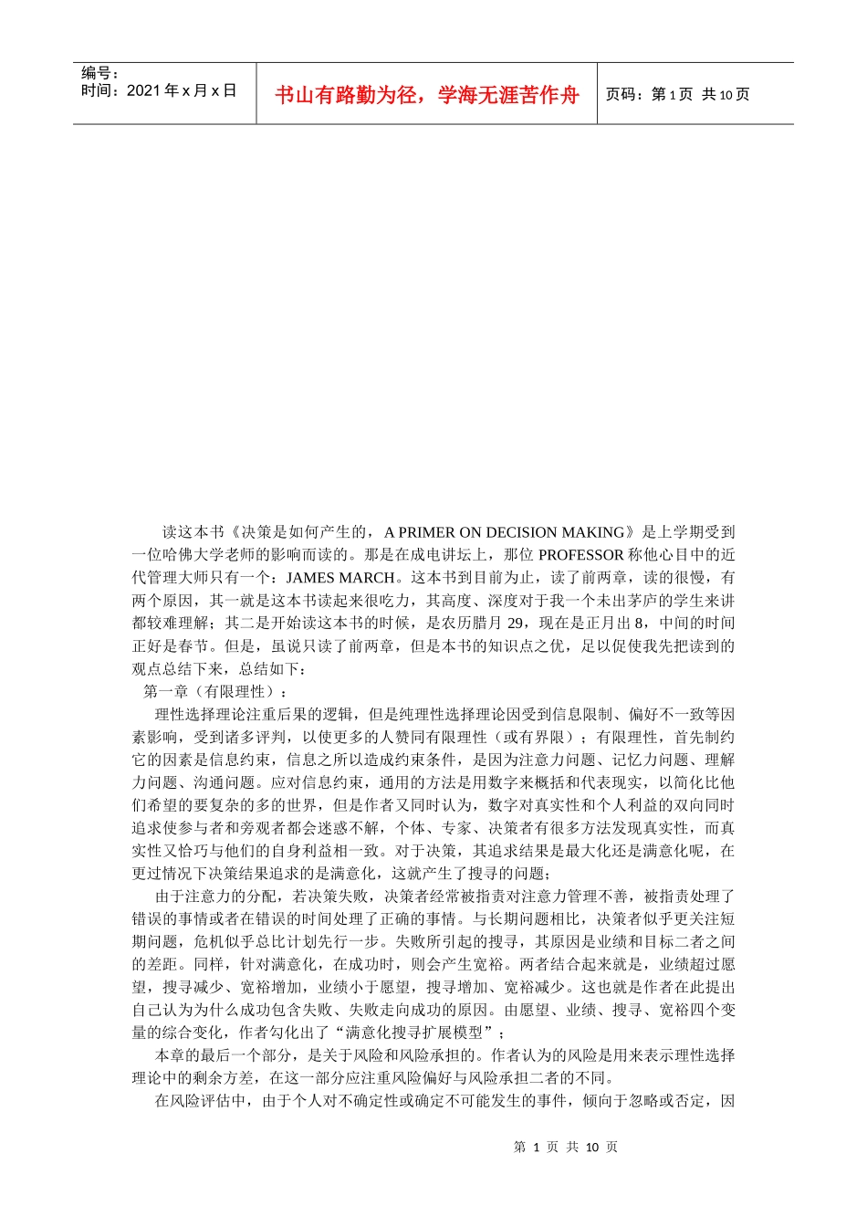 决策是如何产生的_第1页