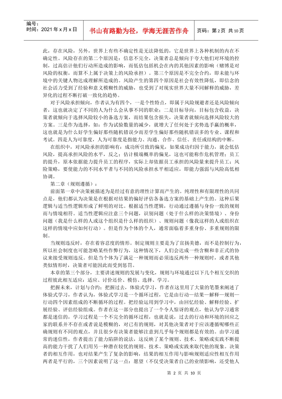 决策是如何产生的_第2页