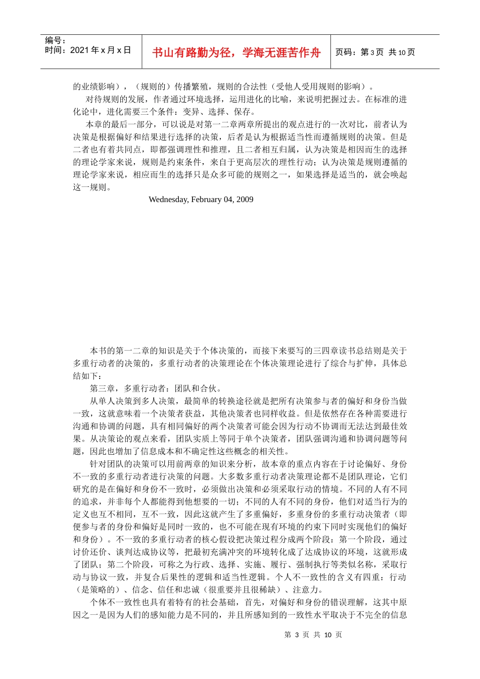 决策是如何产生的_第3页