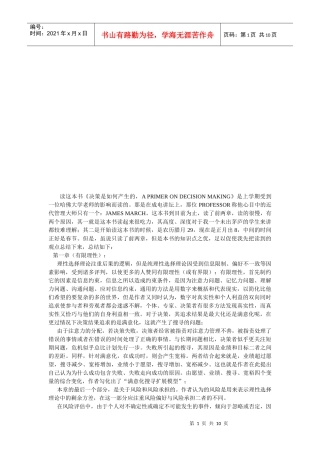 决策是如何产生的
