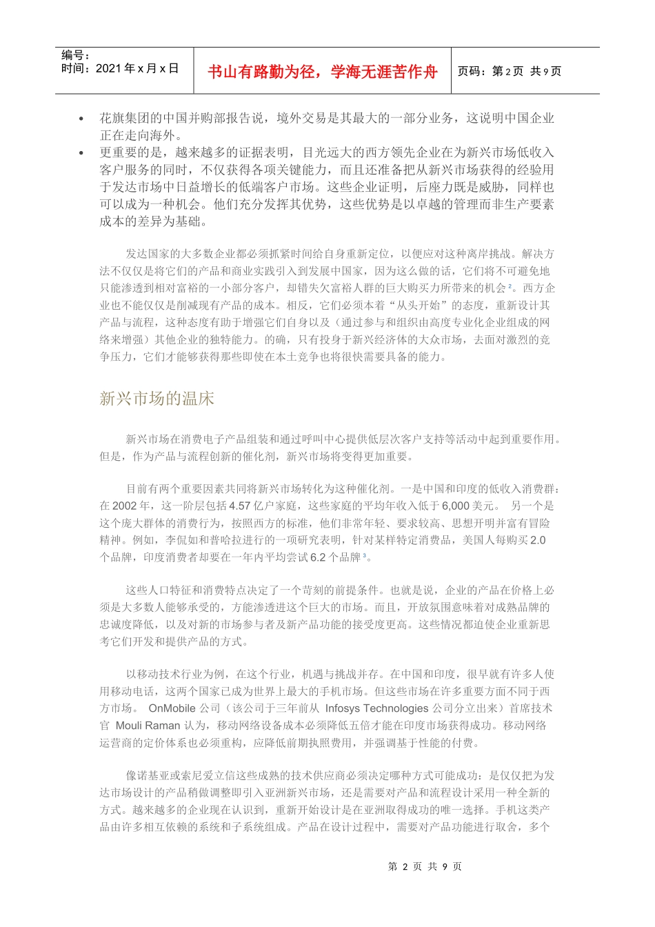 创新的后座力：来自亚洲的颠覆性管理实践_第2页