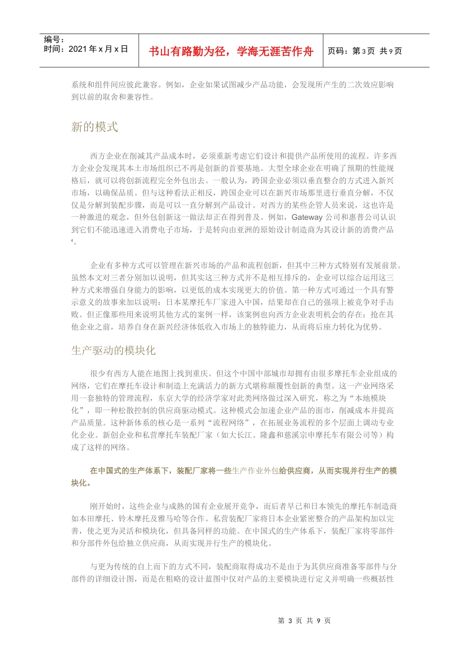 创新的后座力：来自亚洲的颠覆性管理实践_第3页