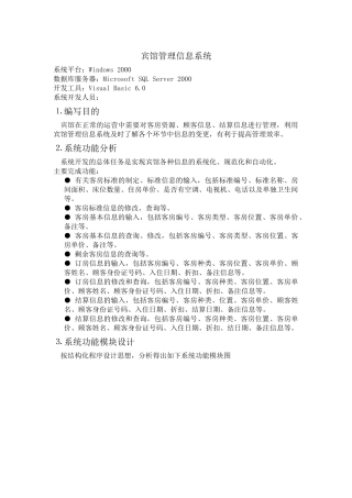 宾馆管理信息系统概述