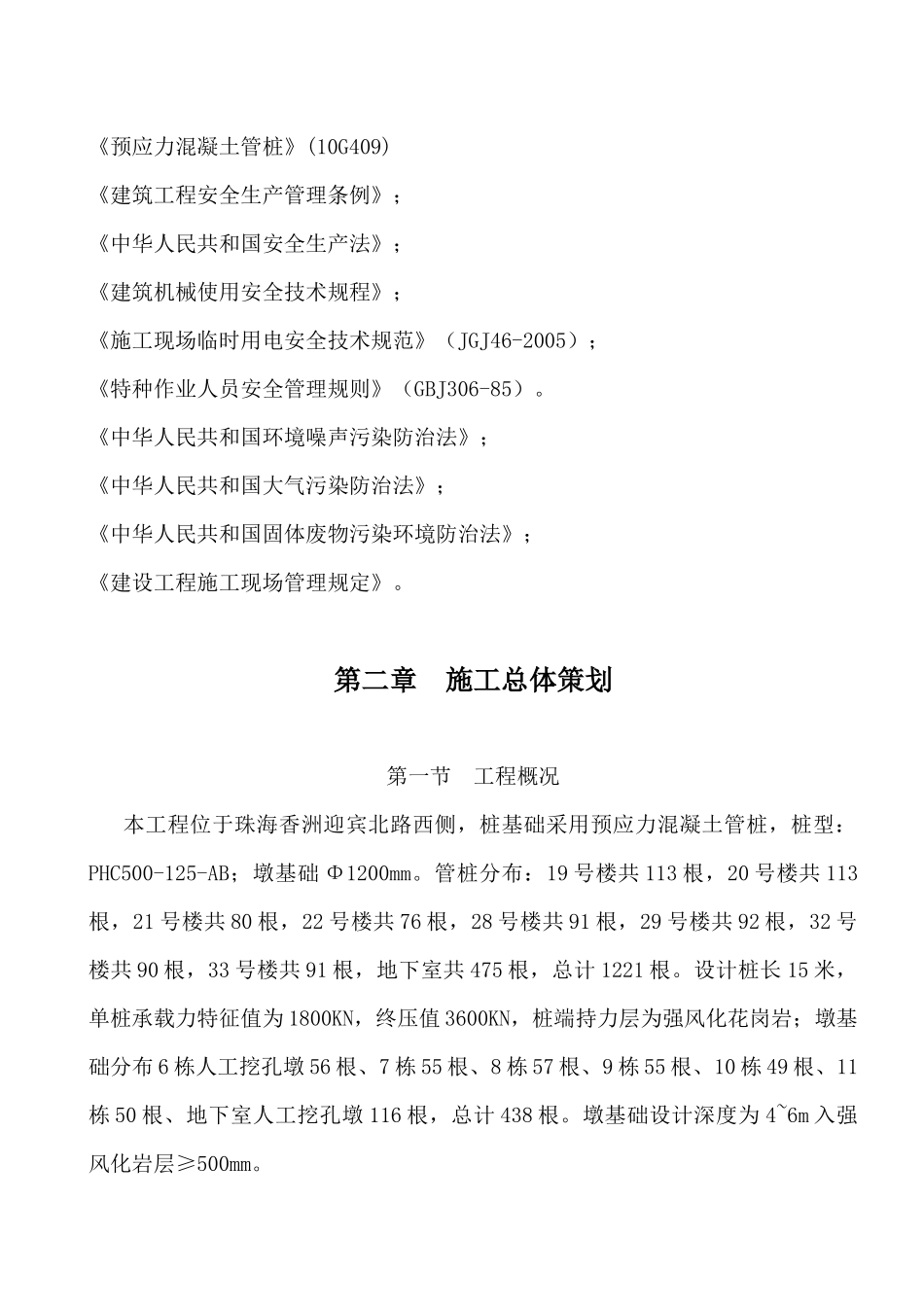 基础工程施工组织设计施工方案培训资料_第2页