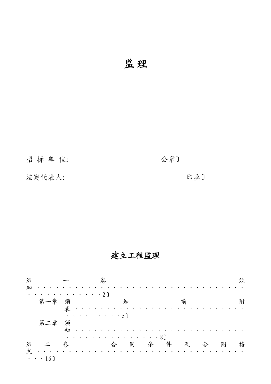 建设工程监理招标文件_第1页