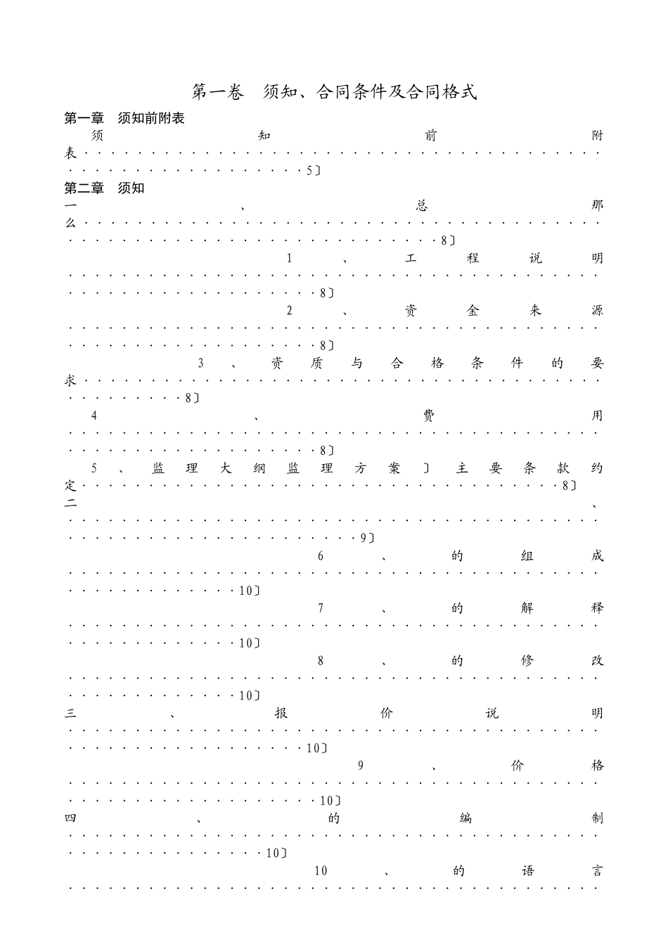 建设工程监理招标文件_第3页