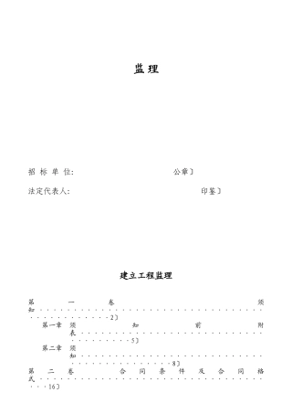 建设工程监理招标文件