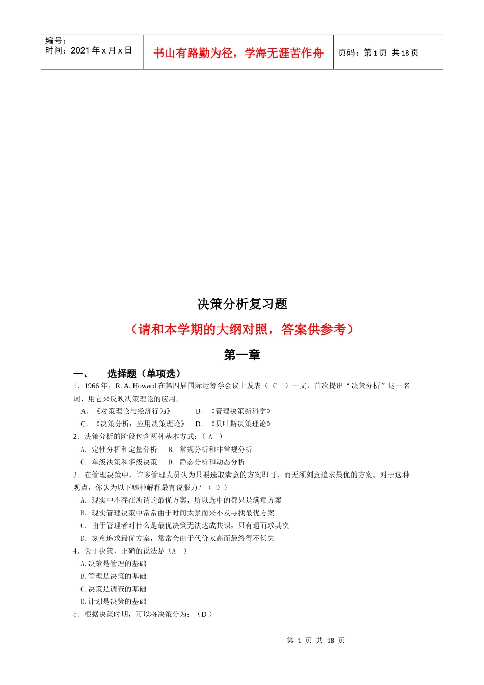 决策分析复习题_第1页