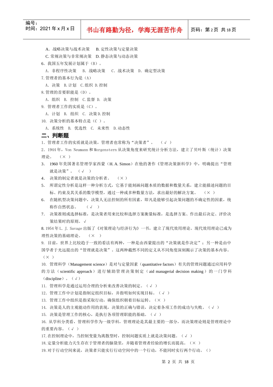 决策分析复习题_第2页