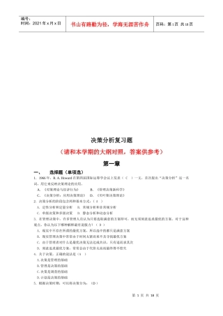 决策分析复习题
