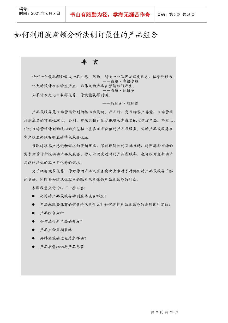 利用分析法制订产品组合_第2页