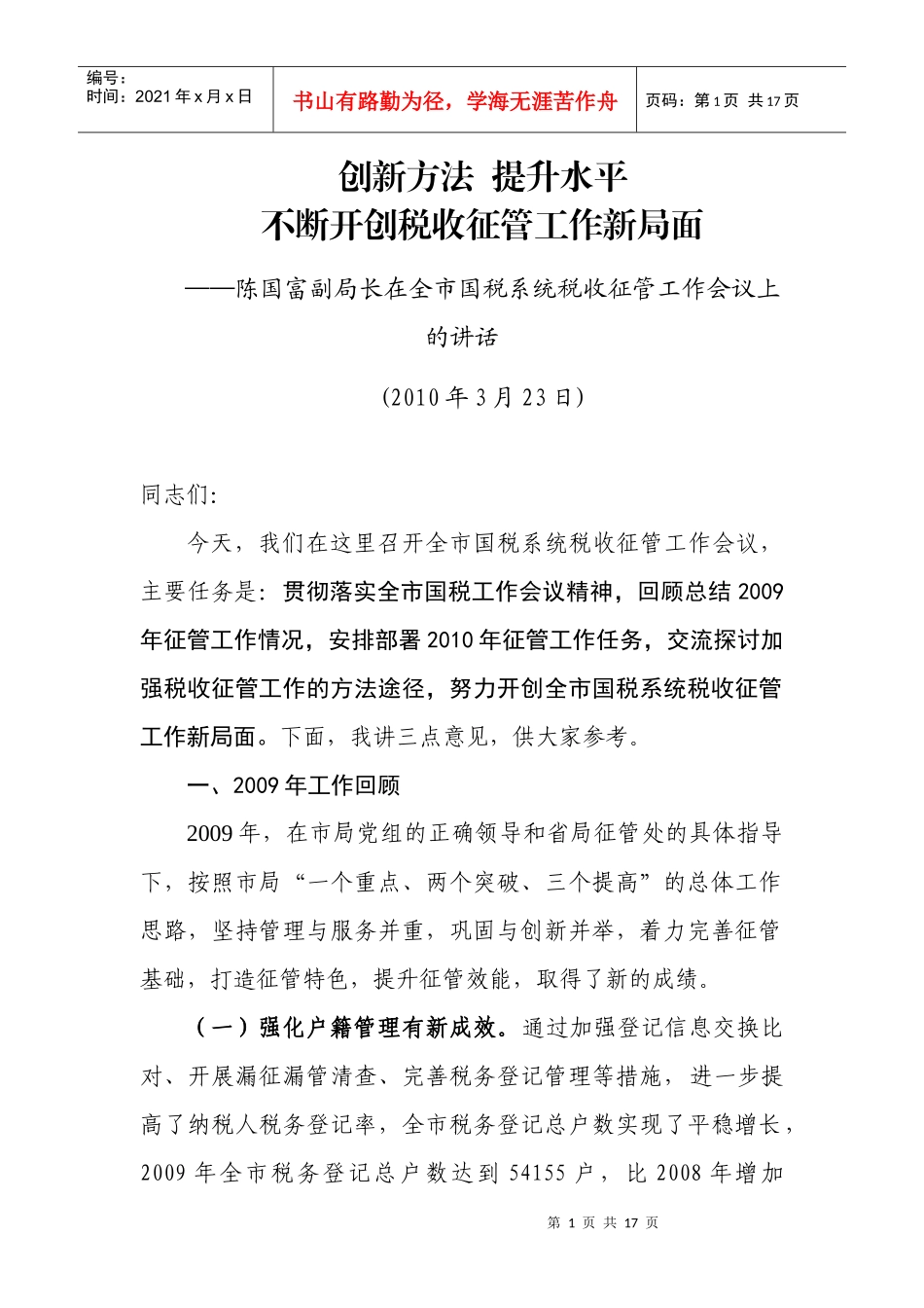 创新方法提升水平_第1页