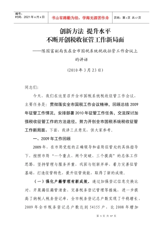 创新方法提升水平