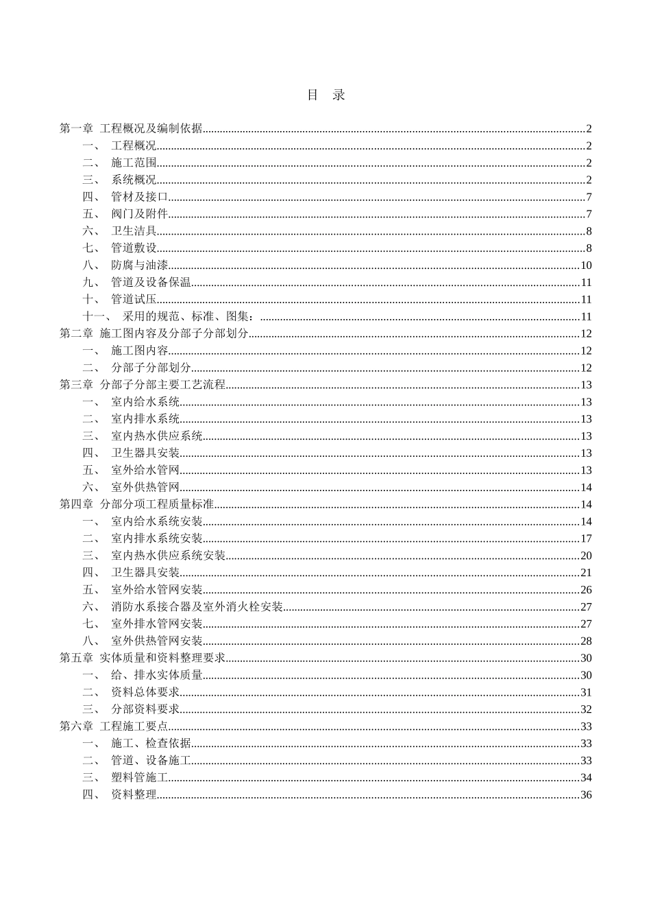 客运中心项目给排水工程专项方案培训资料_第1页