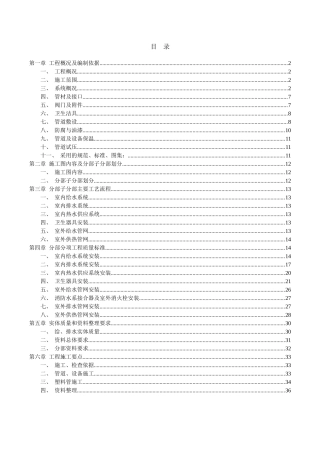 客运中心项目给排水工程专项方案培训资料