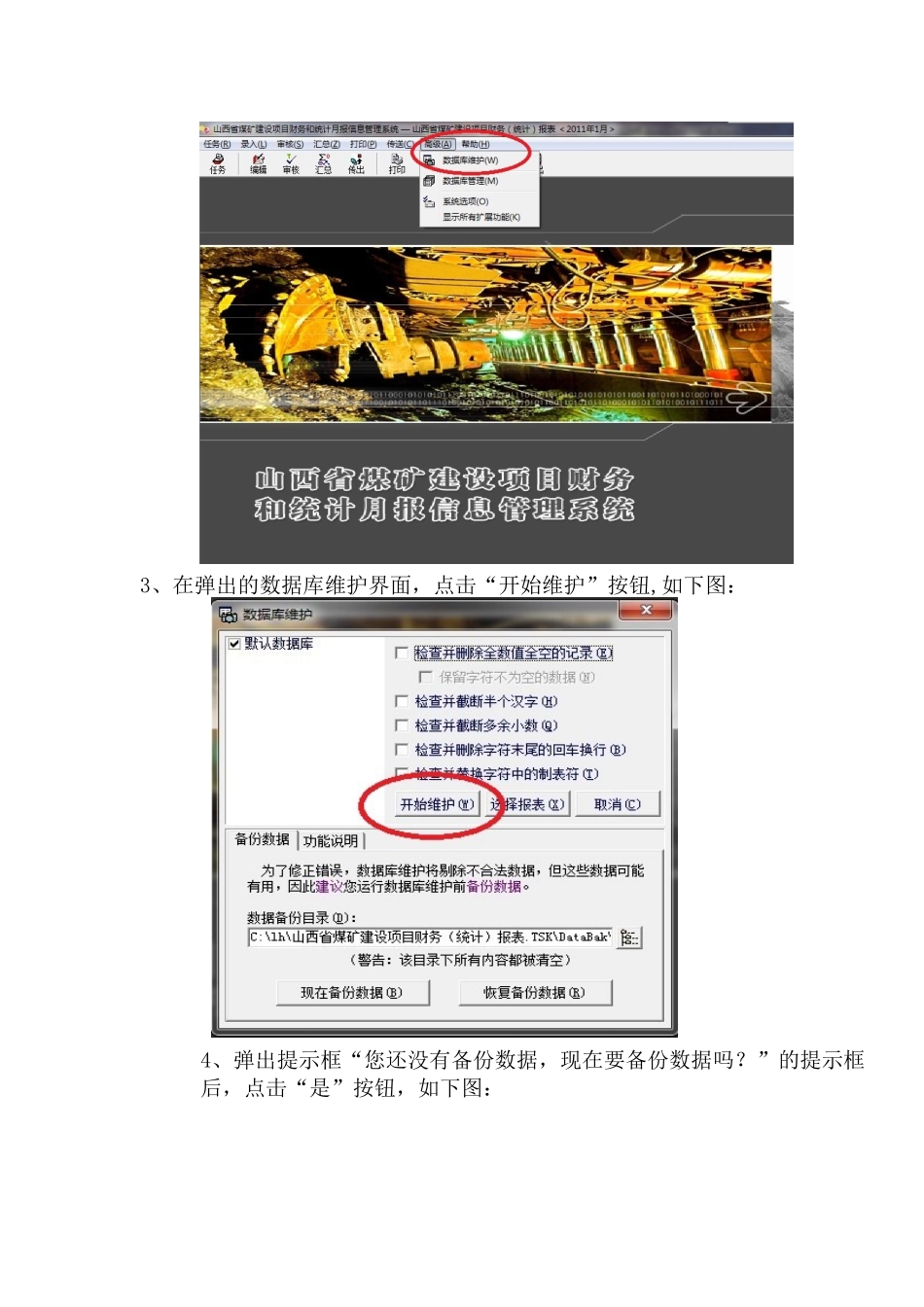 山西省煤矿建设项目统计月报表填报说明和要求_第2页