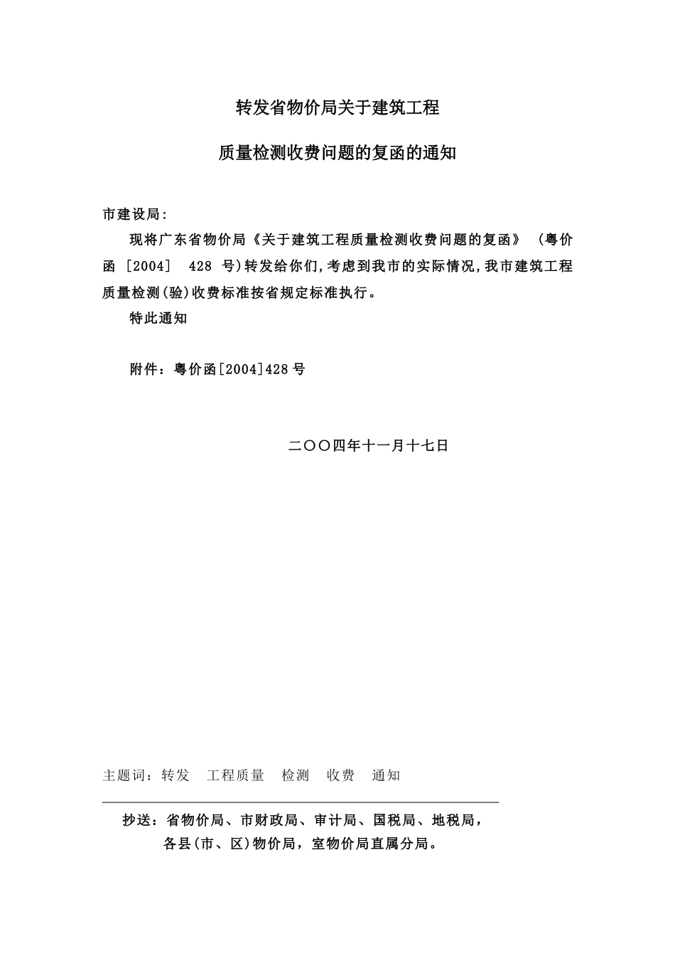 建设工程质量监督检测收费文件及办事指南_第3页