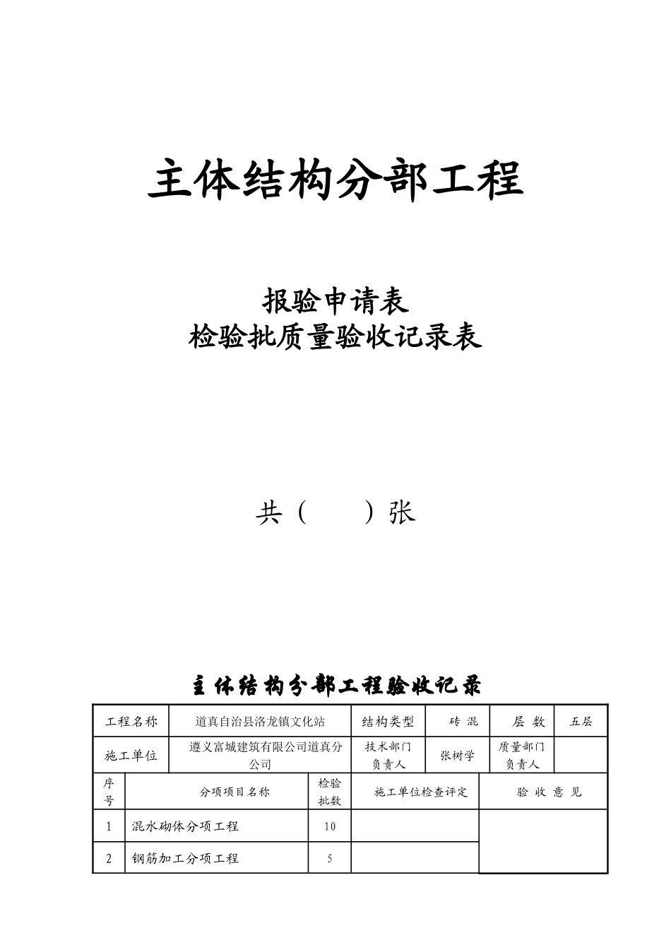 单位工程竣工验收资料一至四分部验收表格_第3页