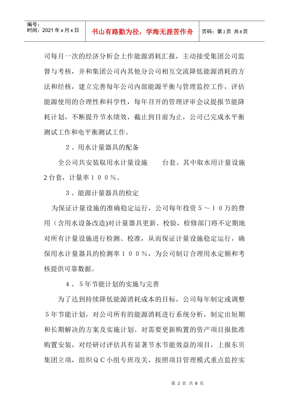 创建节水型企业工作总结_第2页