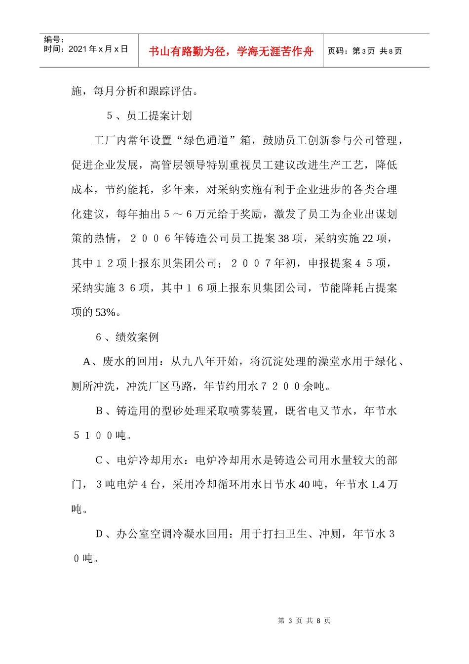 创建节水型企业工作总结_第3页