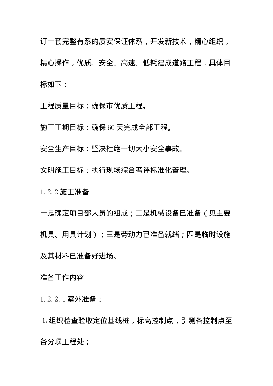 开发区大桥河道路工程施工组织设计_第2页