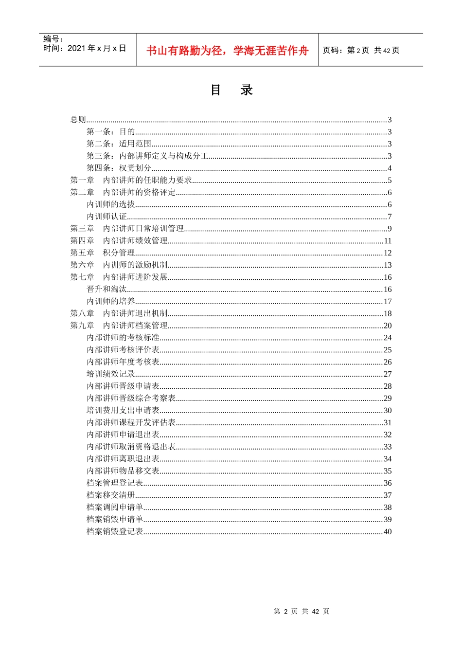 内训师管理操作办法_第2页