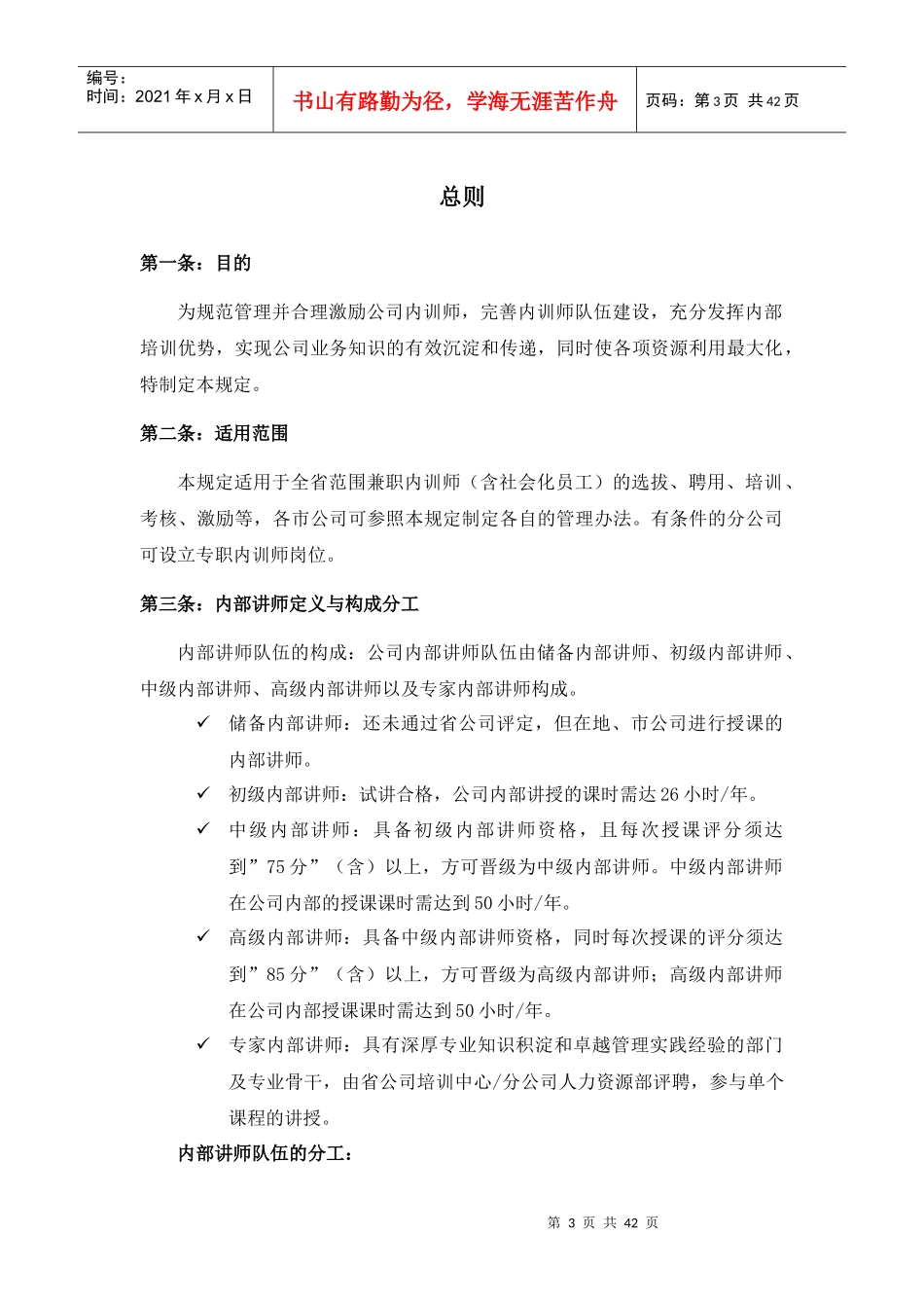 内训师管理操作办法_第3页