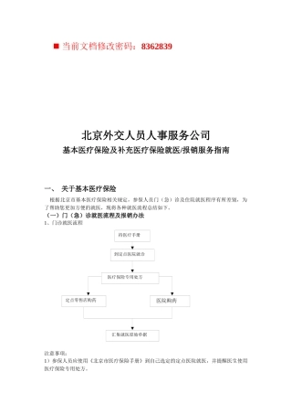 基本医疗保险与补充医疗保险报销指南