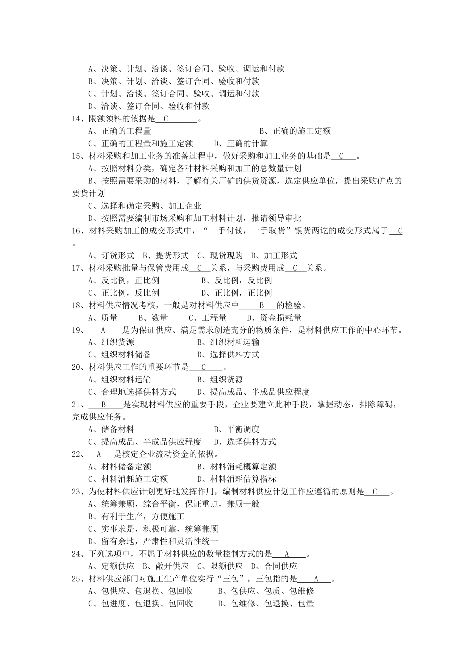 建筑工程材料供应与管理_第2页