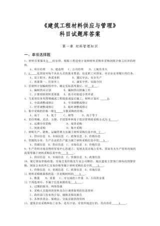 建筑工程材料供应与管理