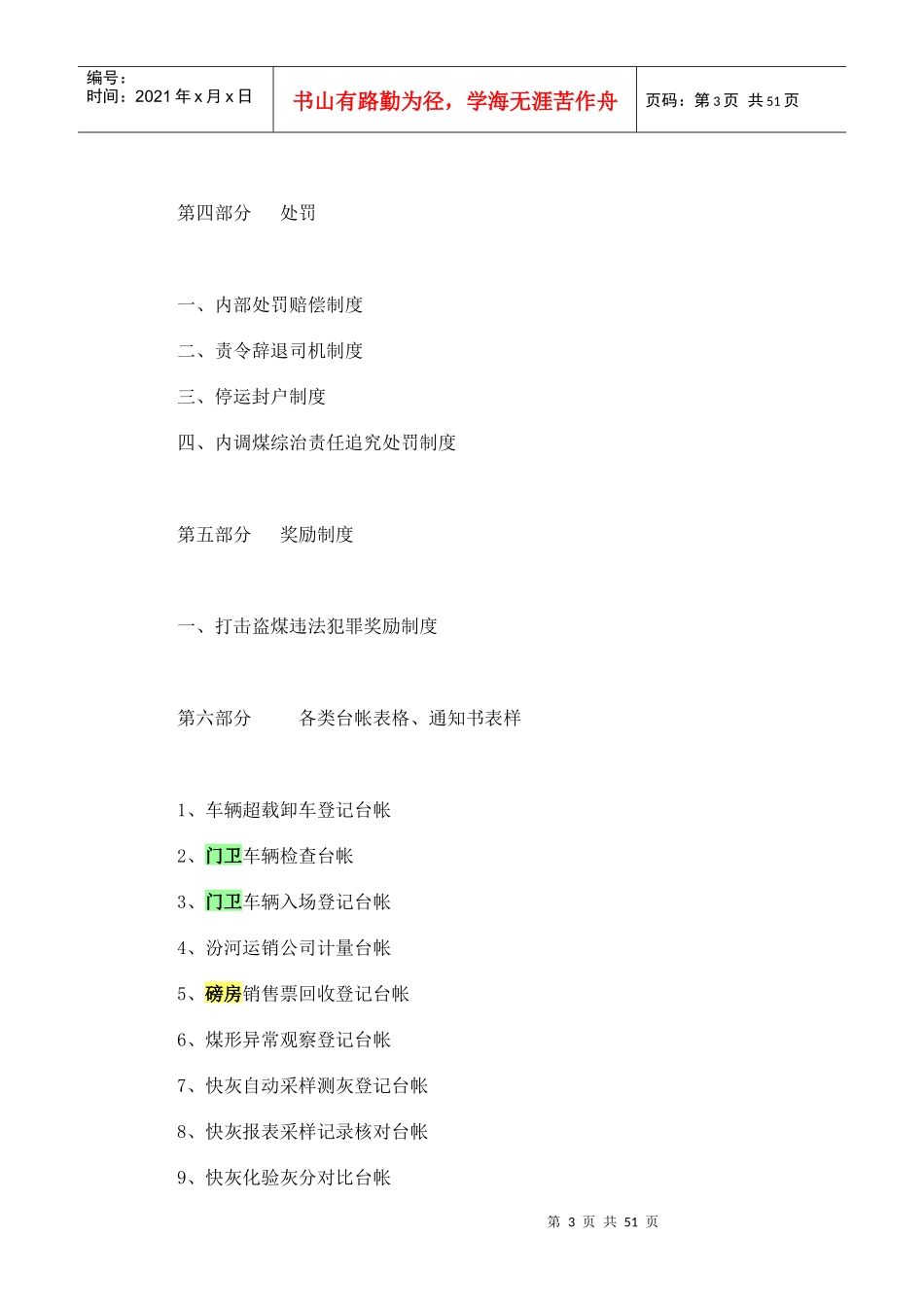 内调煤流程及其管理制度_第3页