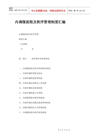 内调煤流程及其管理制度