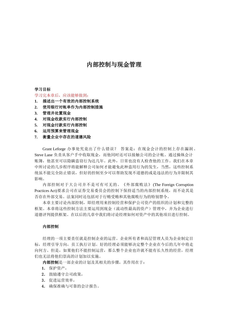 内部控制和现金管理(doc 99页)_第1页